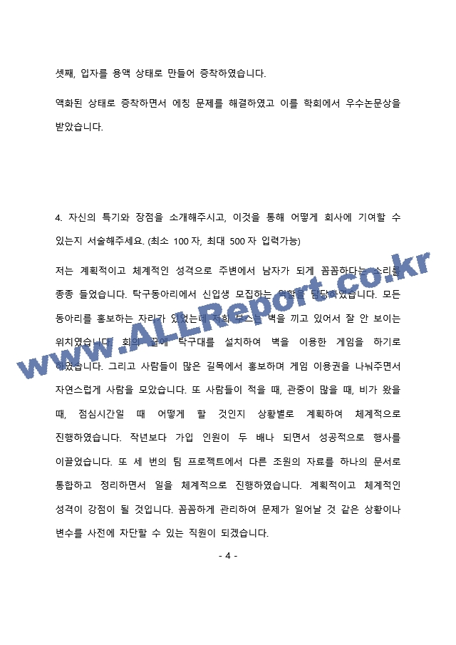 원익그룹 원익홀딩스 전기설계 최종 합격 자기소개서(자소서)   (5 )